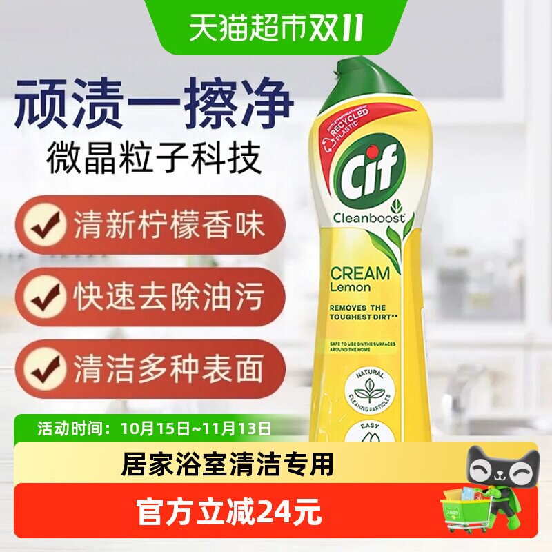 晶杰柠檬清香强力清洁乳500ml厨房去油除菌无痕闪亮无需漂洗家用