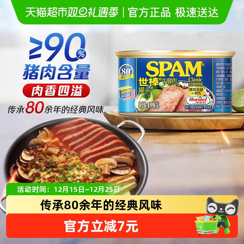 世棒火锅食材午餐肉