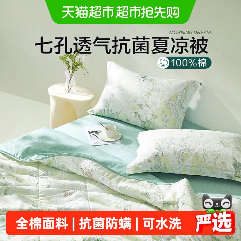 罗莱家纺夏凉被子纯棉全棉抗菌空调被可机洗夏季单双人儿童被芯