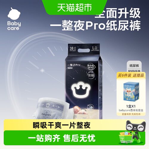 bcbabycare夜用纸尿裤整夜清爽