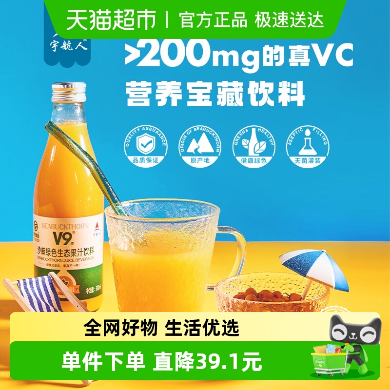 宇航人沙棘原浆300ml×12瓶