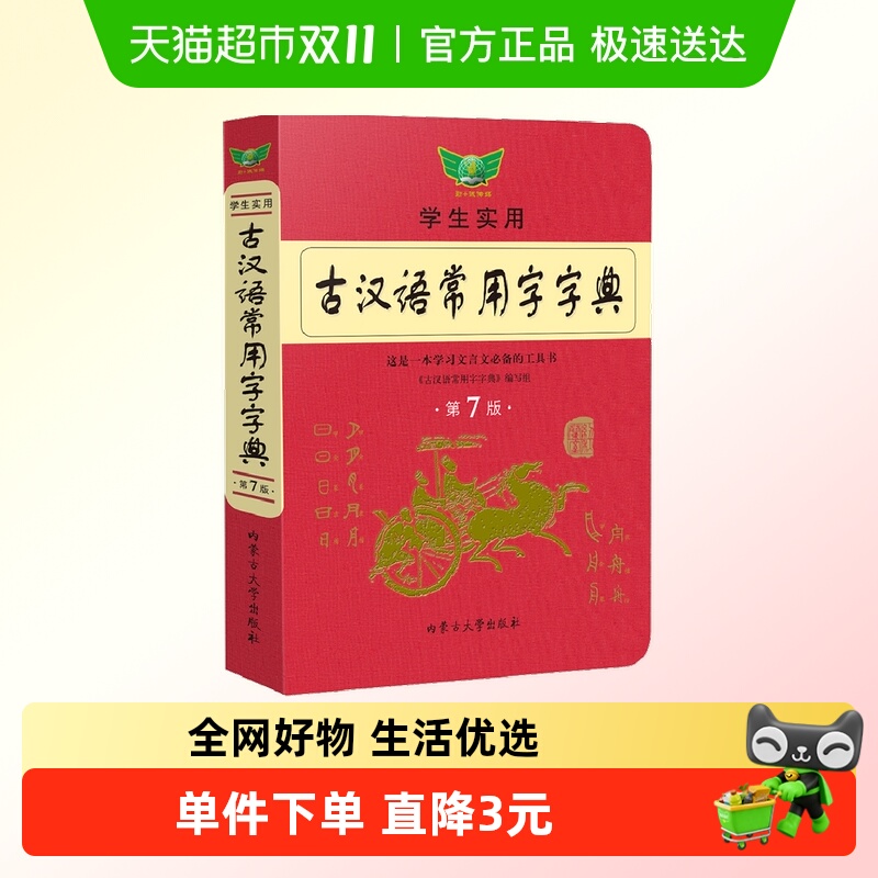 新版古汉语常用字字典初中生古汉