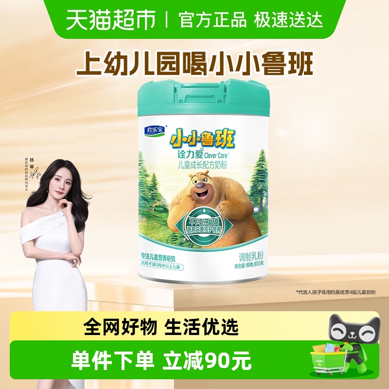 君乐宝小小鲁班诠力爱儿童牛奶粉4段玉米黄质 叶黄素800g*1罐