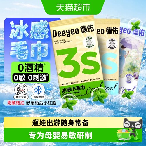 德佑冰感小毛巾清凉止汗瞬时降温