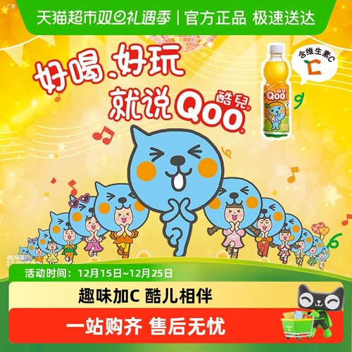 美汁源酷儿Qoo橙汁果汁饮料