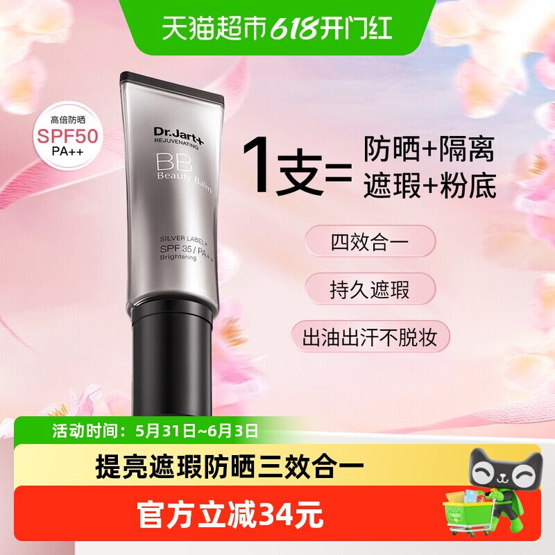 【下拉享优惠】蒂佳婷银管BB霜40mlSPF50长效持妆遮瑕提亮肤色