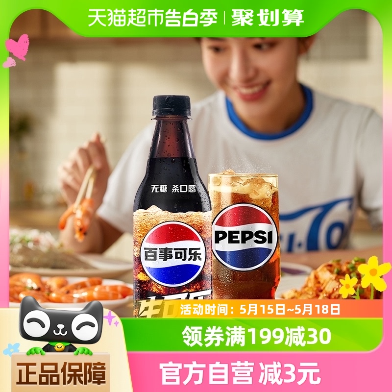 百事可乐无糖生可乐饮料500ml×12瓶