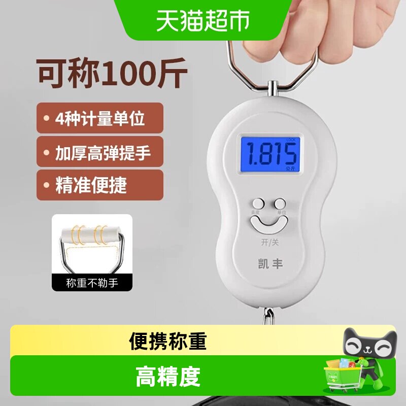 凯丰便携式高精度家用小型电子秤图片