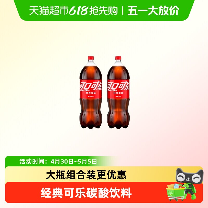 可口可乐含糖清爽经典碳酸饮料家庭装大瓶聚会装经典美味包装升级