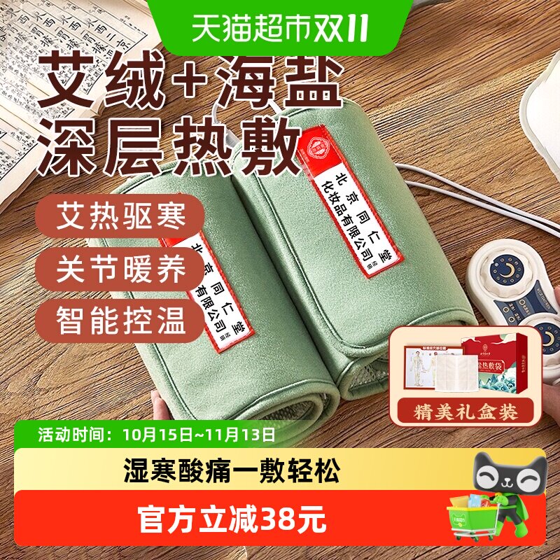 膝盖盐袋热敷包理疗袋护膝仪老寒腿艾灸关节护腿电加热艾草海盐包