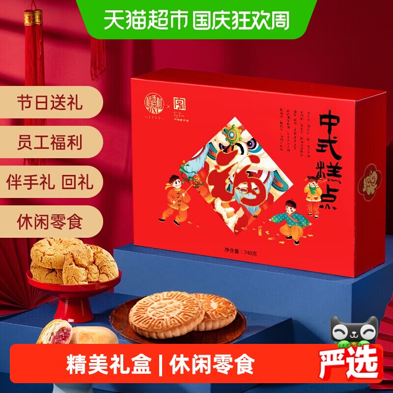 稻香村中式糕点礼盒传统点心桃酥麻饼鲜花饼零食老字号长辈送礼
