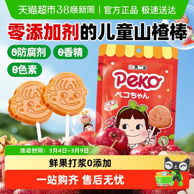 不二家无添加山楂棒棒糖儿童宝宝休闲零食独立小包装健康水果干