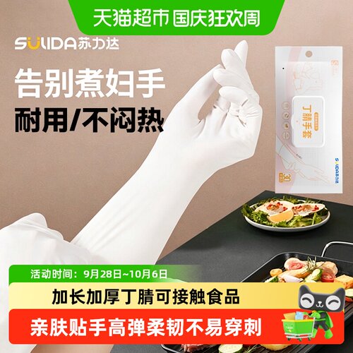 苏力达强韧触屏丝滑丁腈手套30只