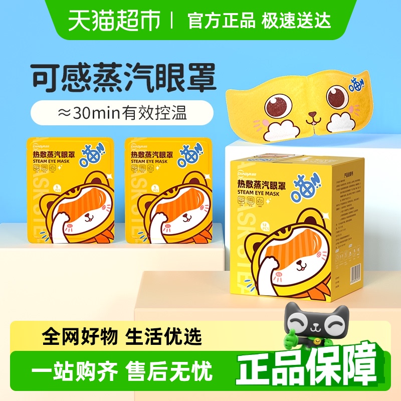 超亚加量不加价热敷舒缓蒸汽眼罩
