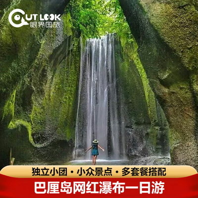 巴厘岛网红瀑布乌布市场乌布皇宫阿勇河乌布大秋千