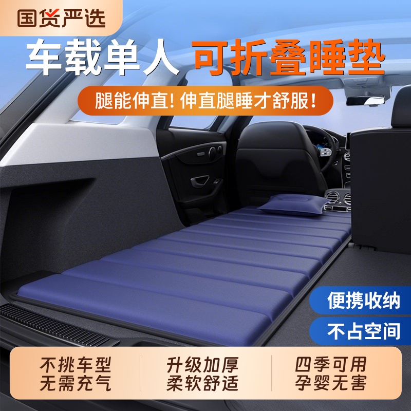 【车型通用】加长加厚单人睡垫