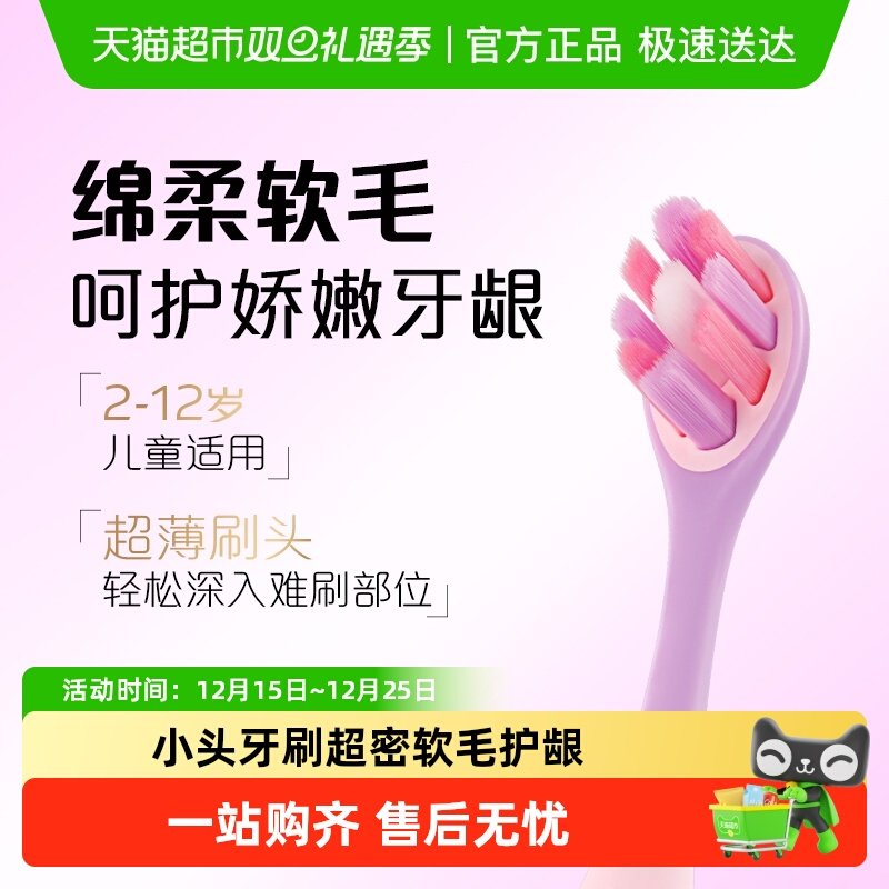 高露洁牙缝清洁儿童牙刷1支×1板