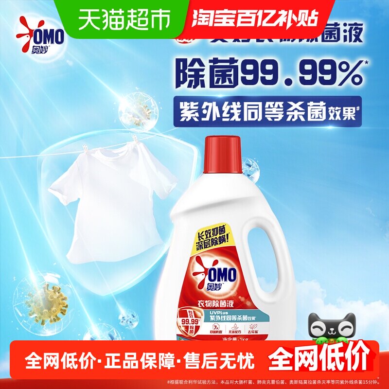 奥妙白茶衣物除菌液 1KG长效抑菌深层除螨