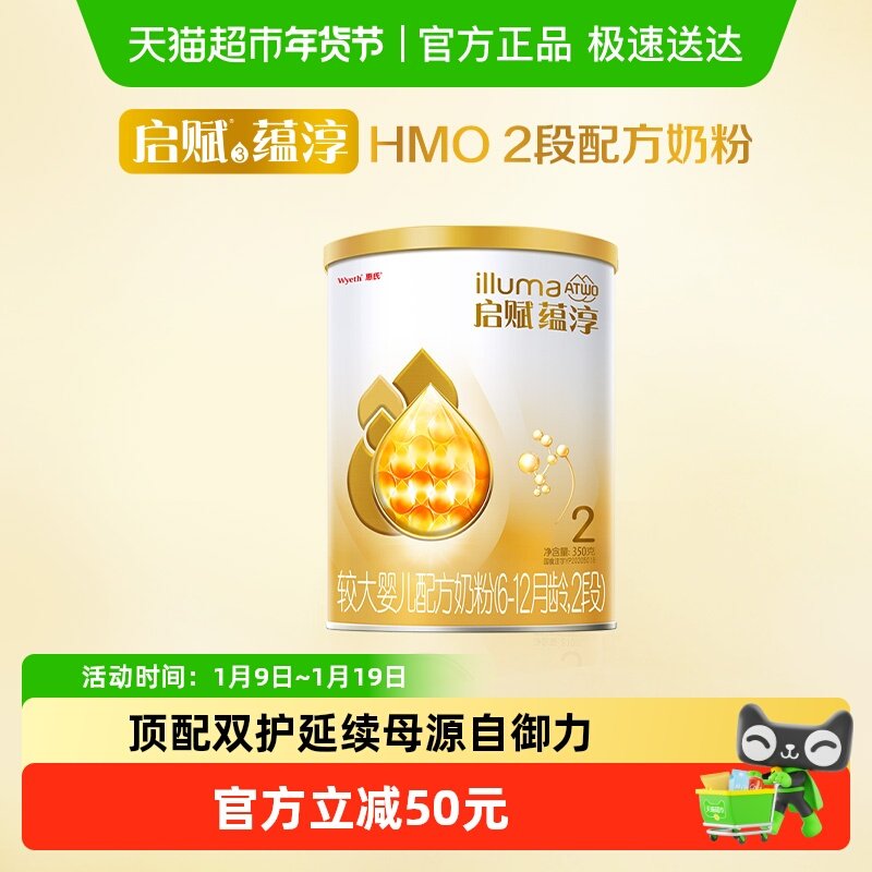 惠氏启赋婴儿奶粉蕴淳2段6-12月350g+HMO+进口A2奶源