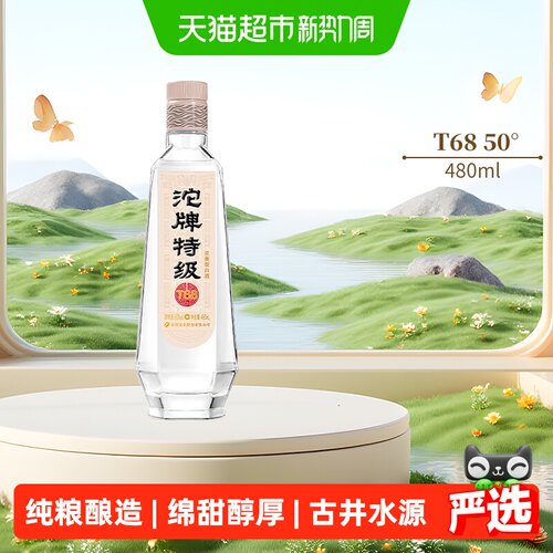沱牌T6850度白酒细腻如丝480ml