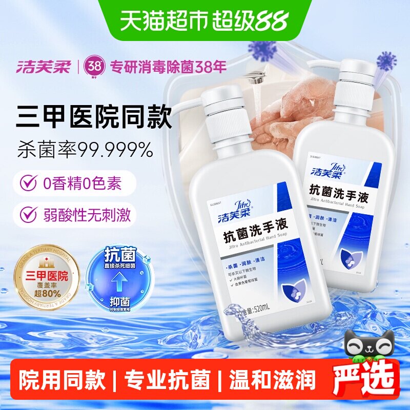 洁芙柔医用杀菌洗手液2瓶装 32.9元 - 86线报