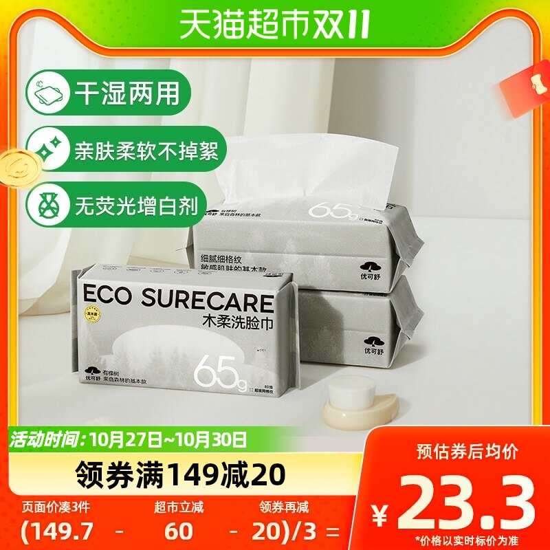 优可舒木柔洗脸巾抽取式绵柔巾加厚洁面巾干湿两用擦脸80片x3包怎么样,好用不?