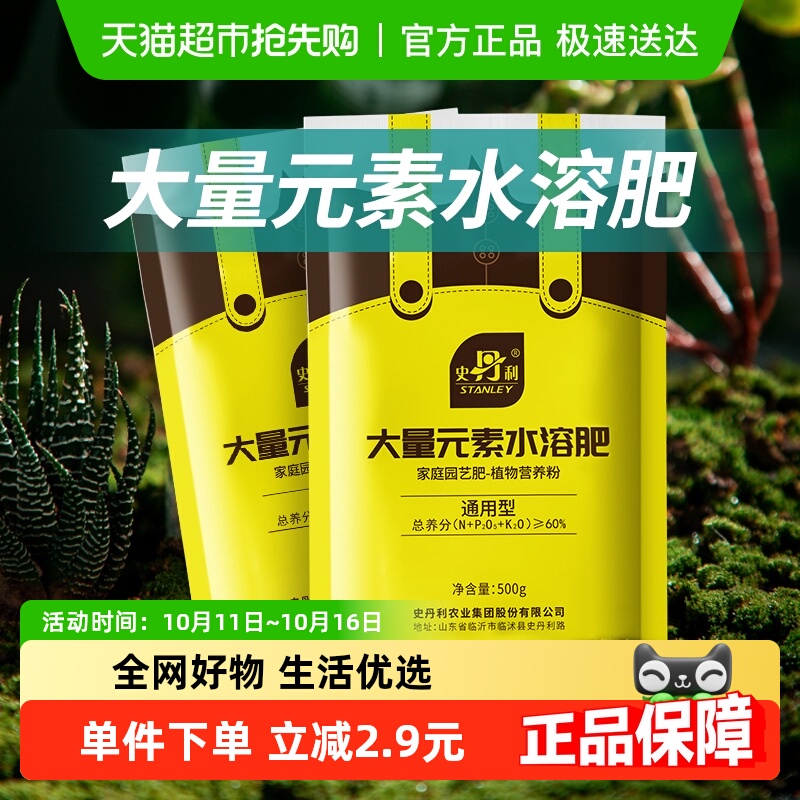【包邮】史丹利大量元素水溶肥复合肥料氮肥高氮磷肥钾肥通用