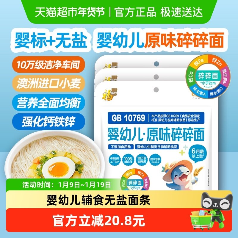 福临门婴幼儿辅食原味碎碎面150g*3包宝宝面宝宝辅食无添加食盐,粮油调味/速食/干货/烘焙,面条/挂面（无料包）,淘宝优惠券,粉丝福利购,淘宝优惠卷