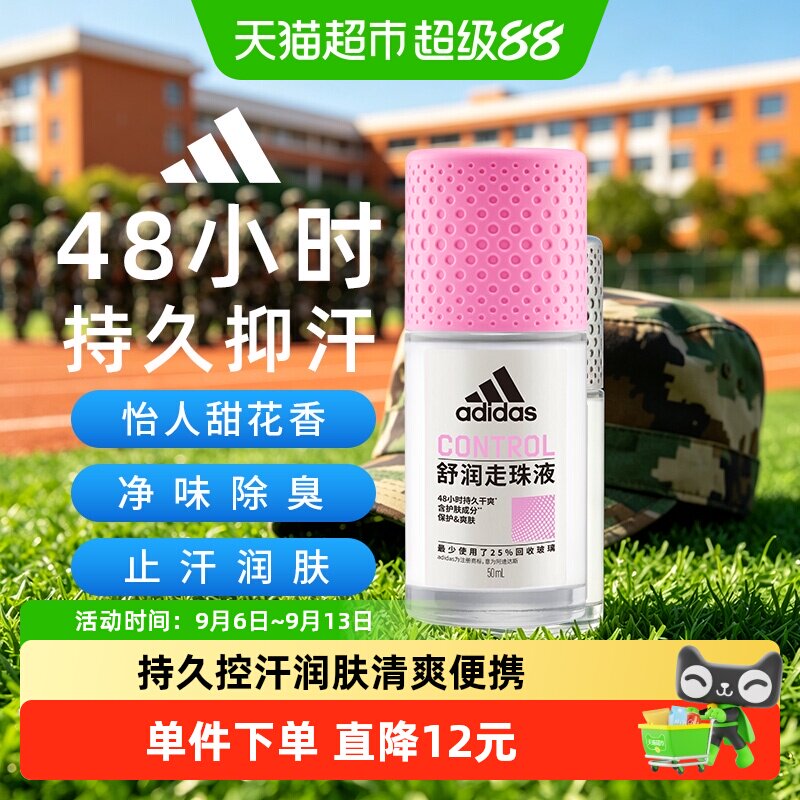 阿迪达斯女士舒润止汗露走珠腋下抑汗去臭香体净味留香持久开学季