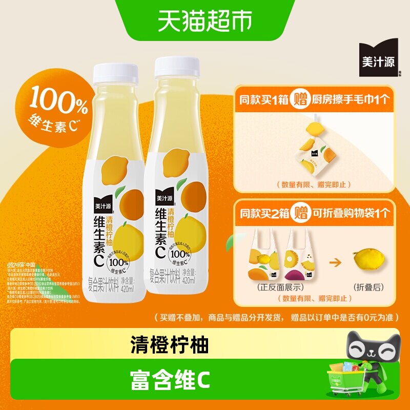 「美汁源」维生素C清橙柠柚果汁图片