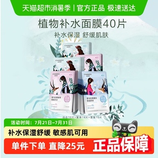 自然堂喜马拉雅植物面膜40片补水保湿舒缓肌肤