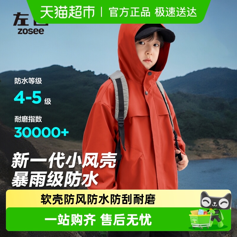 左西三合一软壳防风防水冲锋外套