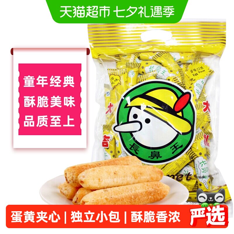 长鼻王膨化蛋黄味米果卷香脆美味