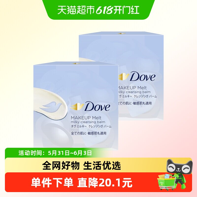 多芬奶霜卸妆膏敏感肌滋养保湿15颗*2g*2盒