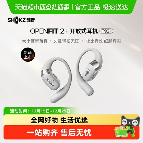 韶音OpenFit2+开放式耳机T921