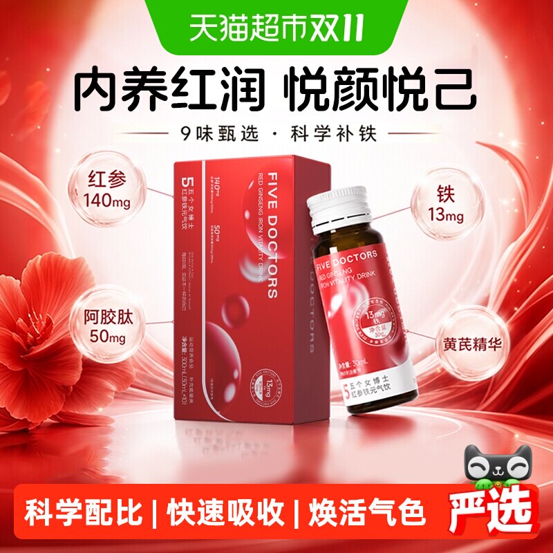 五个女博士阿胶浆红参元气饮人参黄芪口服液女性补铁剂气色送礼