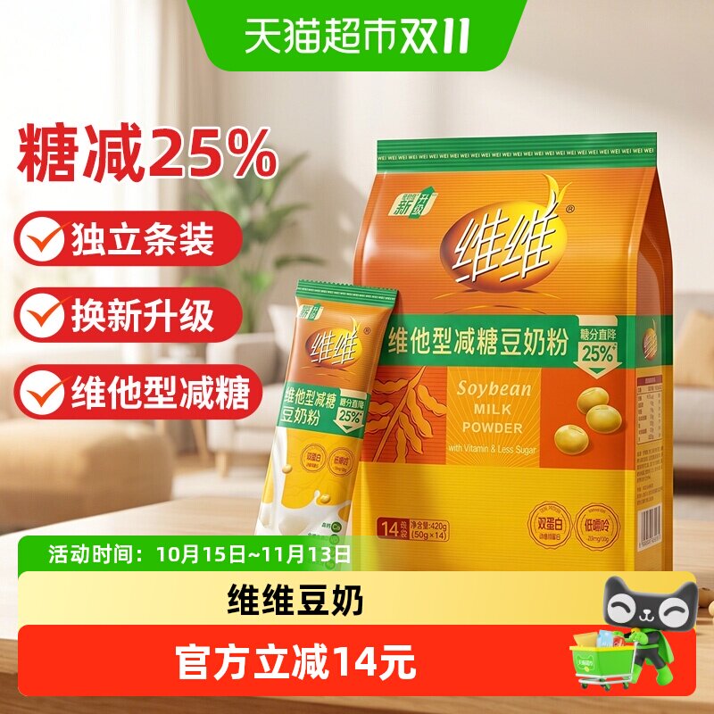 维维减糖豆奶粉420g黄豆豆浆粉高蛋白营养豆粉速溶早餐豆浆