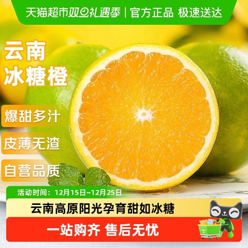 京运达云南冰糖橙鲜甜多汁