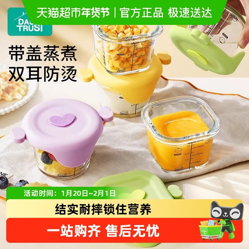 儿童辅食碗玻璃可蒸煮蛋羹碗带刻度婴儿专用餐具全套密封果泥餐盒,餐饮具,保鲜盒,淘宝优惠券,粉丝福利购,淘宝优惠卷