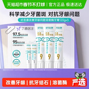 【下拉享淘金币更优惠】好易康牙膏9号120g3支改善牙龈问题共460g