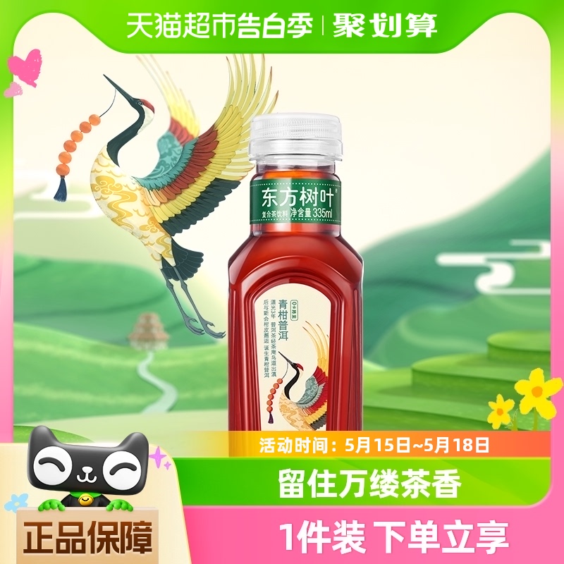 农夫山泉东方树叶青柑普洱茶335ml*15瓶/箱 咖啡/麦片/冲饮 调味茶饮料 原图主图