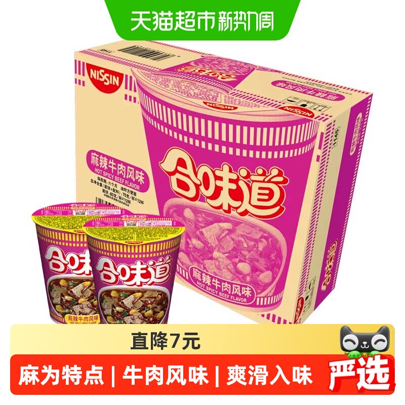 NISSIN/日清合味道麻辣五香牛肉香辣海鲜方便面整箱装泡面