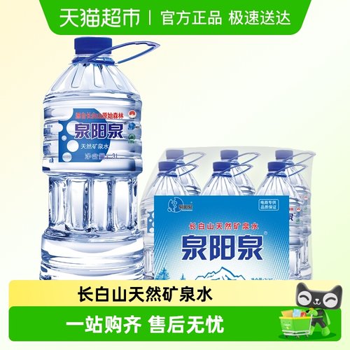 泉阳泉天然矿泉水3L*6瓶
