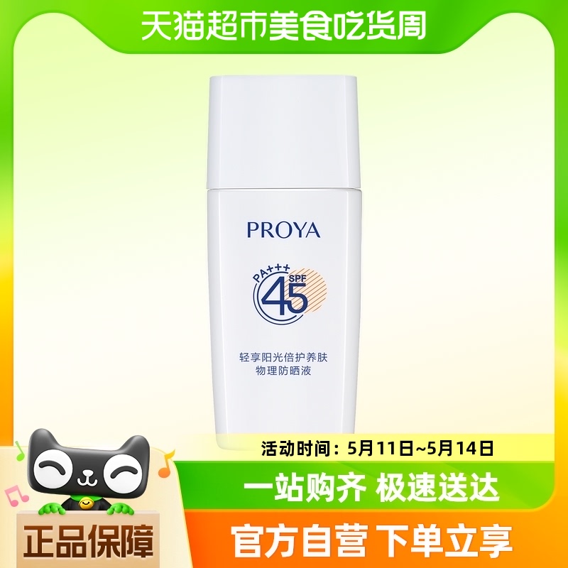 PROYA/珀莱雅珀莱雅云朵防晒15ml清爽物理敏感肌防晒霜乳夏季