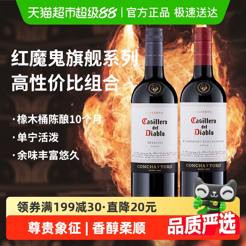 智利原瓶进口干红葡萄酒干露红魔鬼赤霞珠+梅洛红酒750ml*2