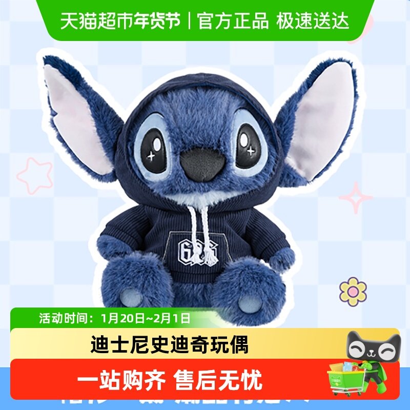 名创优品迪士尼史迪奇毛绒公仔背带裤卫衣史迪仔睡觉抱玩偶礼物,玩具/童车/益智/积木/模型,毛绒/玩偶/公仔/布艺类玩具,淘宝优惠券,粉丝福利购,淘宝优惠卷