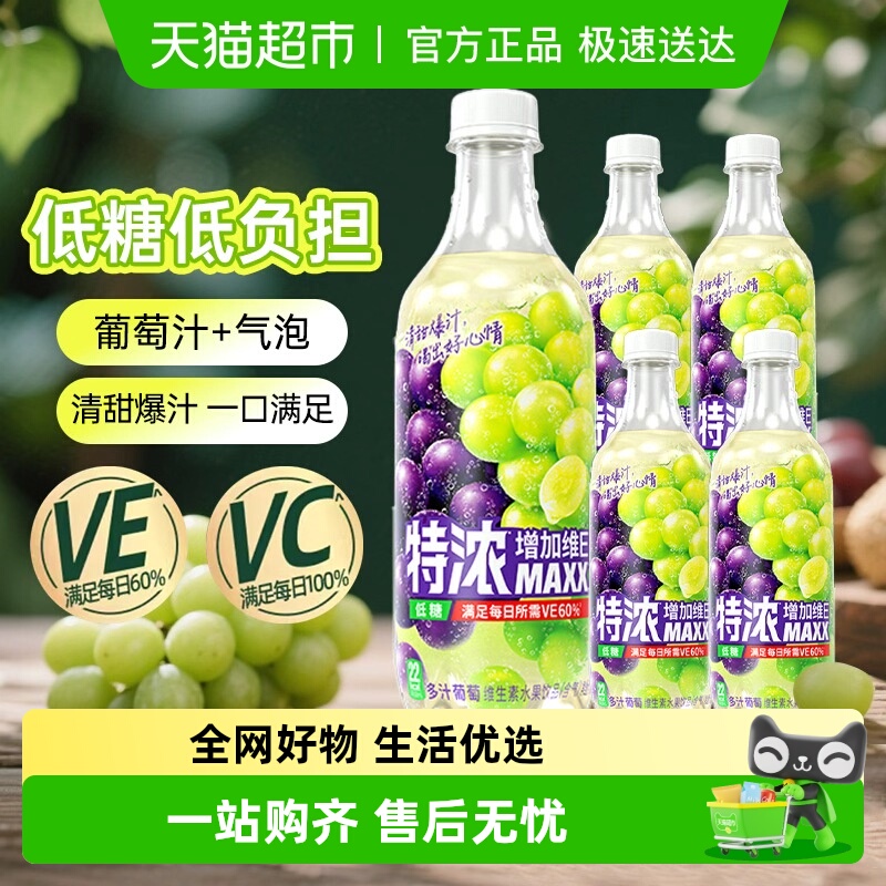 MAXX特浓多汁葡萄果汁汽水