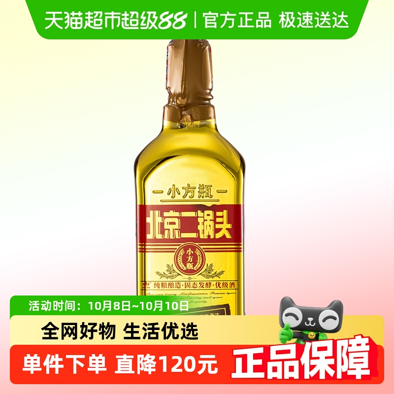 永丰牌北京二锅头清香型白酒出口小方瓶 金瓶 46度 酒水