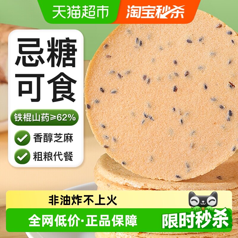 福东海铁棍山药芝麻薄脆饼营养图片