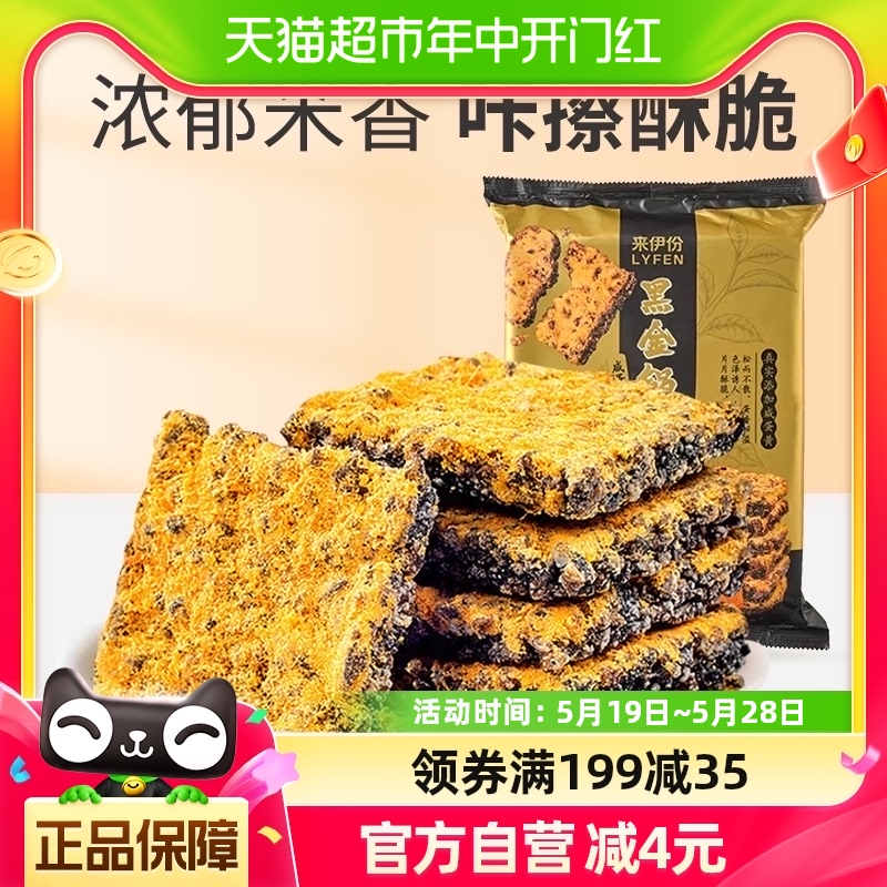 来伊份黑米锅巴240g咸蛋黄味